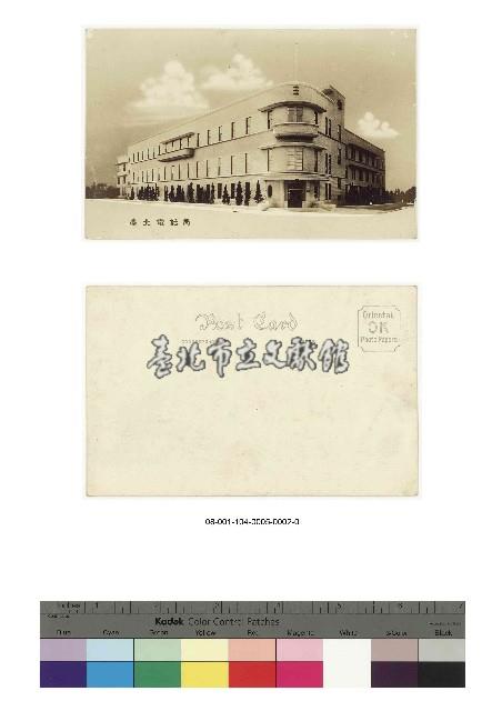 日治時期明信片-臺北電話局藏品圖，第1張