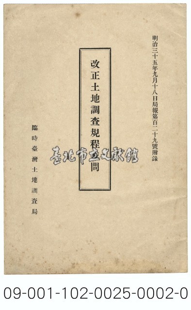 土地調查規程藏品圖，第2張