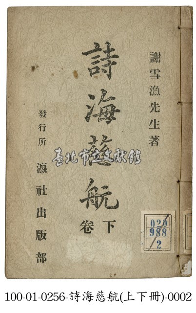 詩海慈航藏品圖，第2張