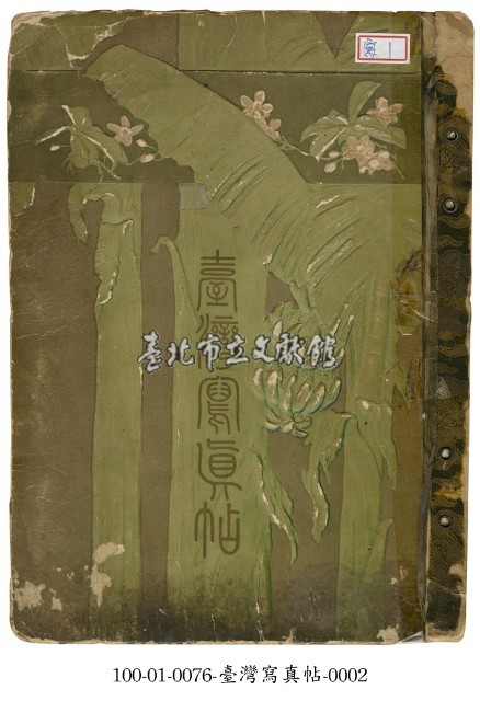臺灣寫真帖藏品圖，第2張