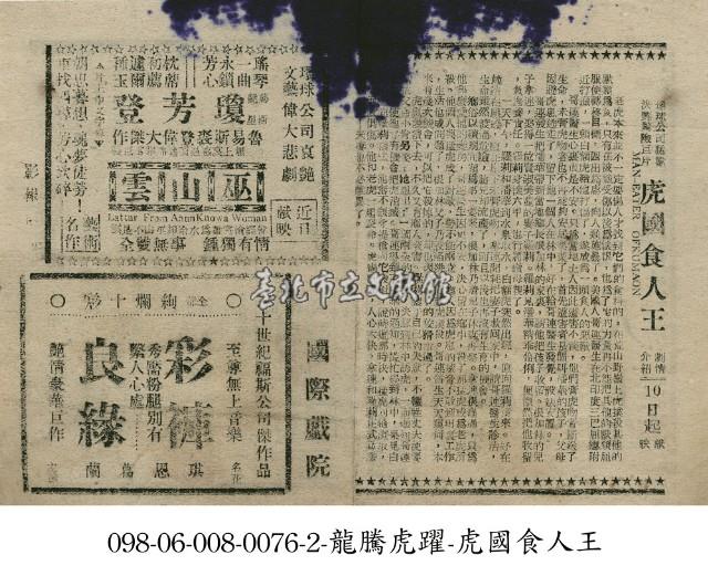 虎國食人王藏品圖，第1張