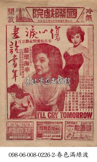 傷心淚盡話當年藏品圖，第1張