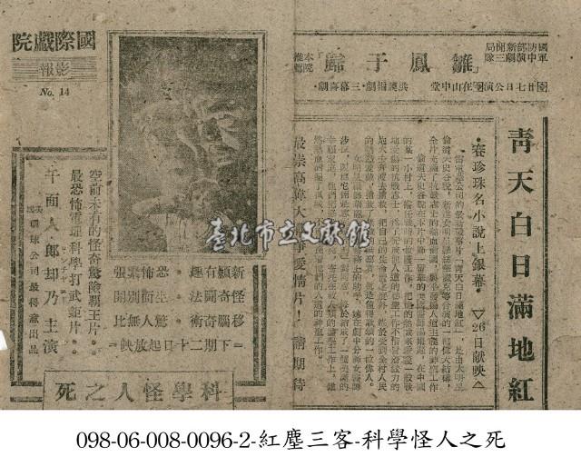 科學怪人之死藏品圖，第1張