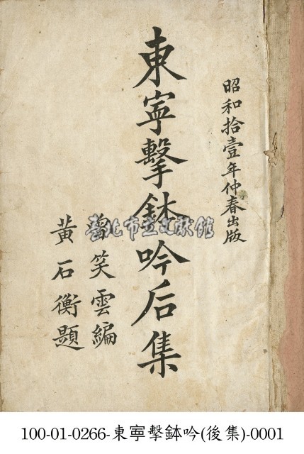 東寕擊鉢吟藏品圖，第2張