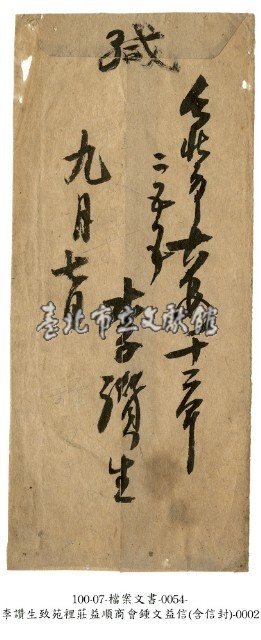 致鍾文益信件藏品圖，第2張