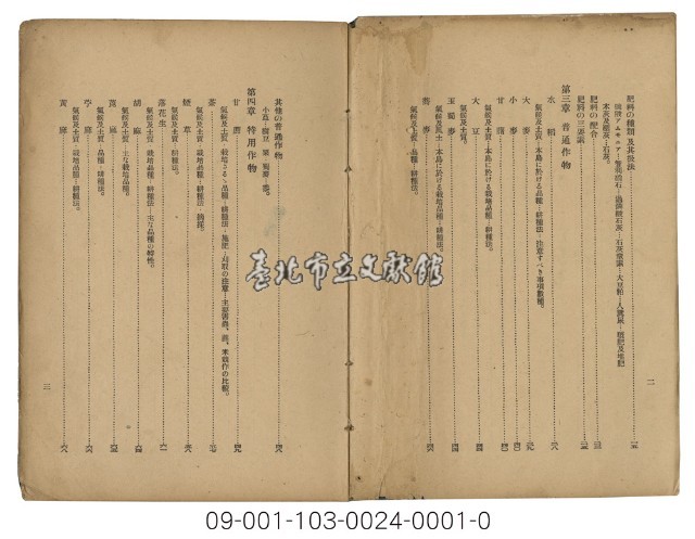 農家之書（農家寶典)藏品圖，第2張