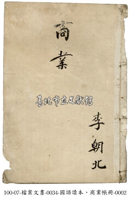 國語讀本、商業帳冊藏品圖，第2張
