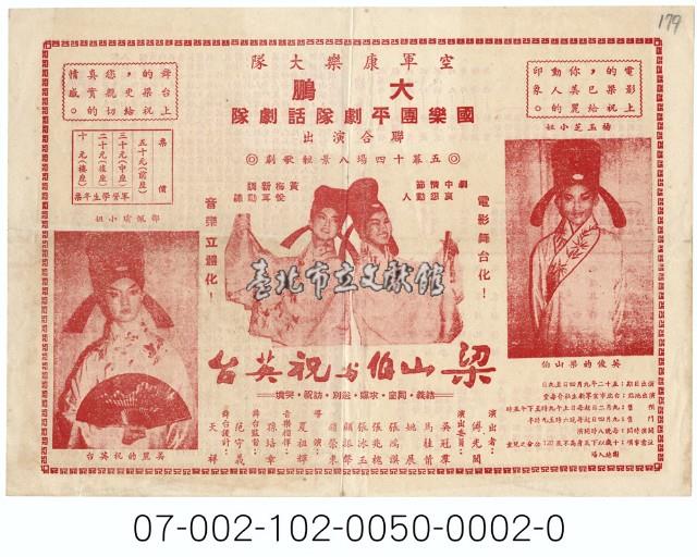 輕歌劇宣傳單：梁山伯與祝英臺藏品圖，第1張