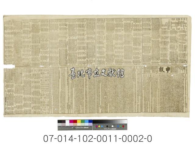 上海申報藏品圖，第1張