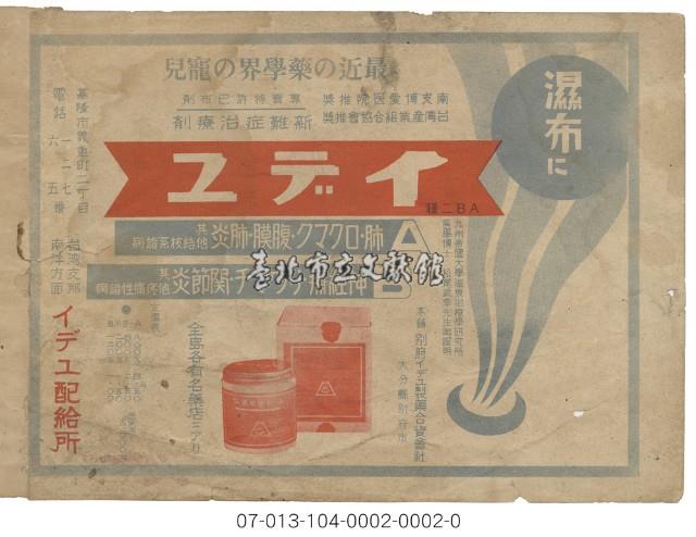 防空廣告紙藏品圖，第1張