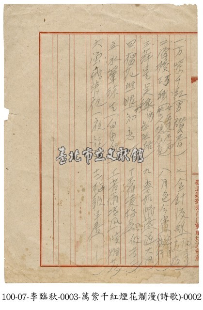 李臨秋手稿(萬紫千紅)藏品圖，第2張