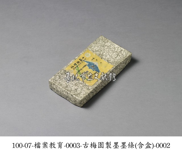 古梅園製墨墨條藏品圖，第2張