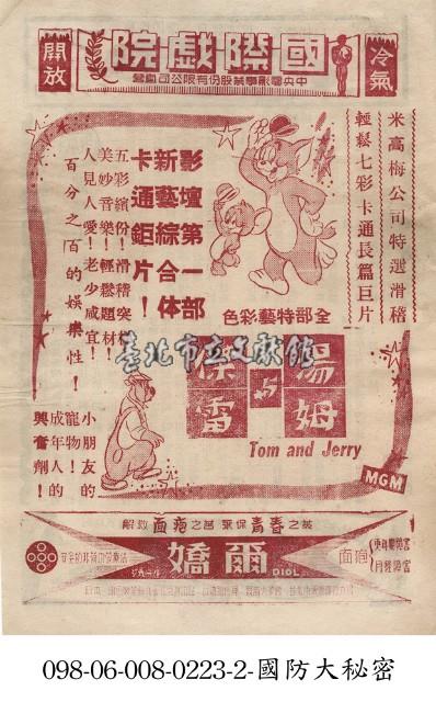 湯姆與傑雷藏品圖，第1張