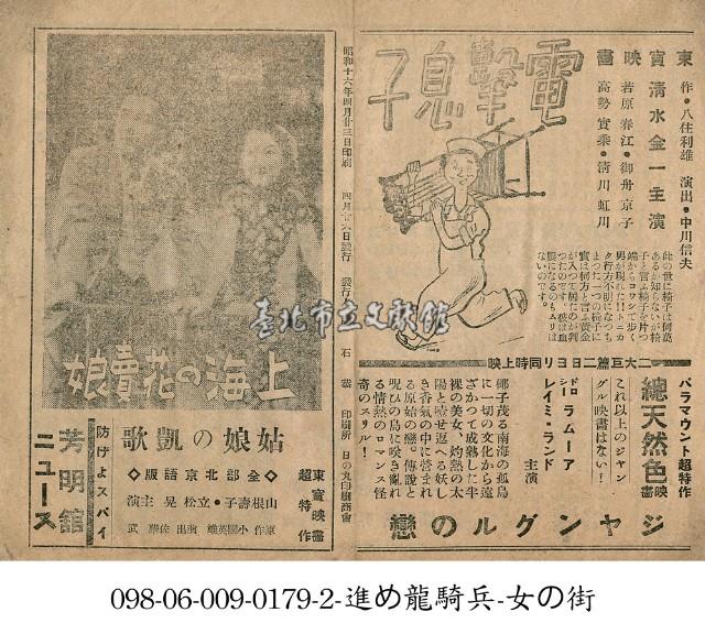 上海賣花女（上海の花賣娘）藏品圖，第1張