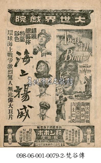 海上揚威藏品圖，第1張