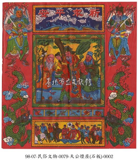 天公燈座彩紙藏品圖，第2張