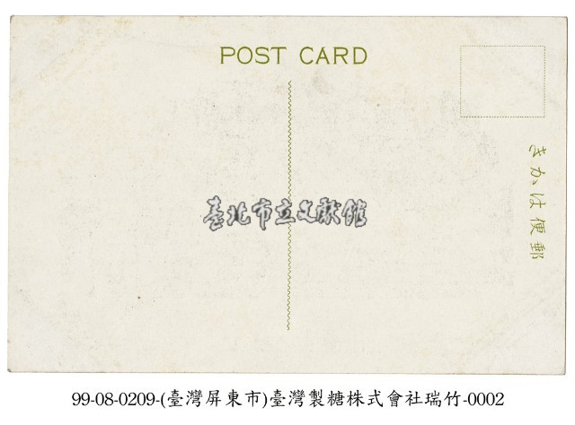 屏東市臺灣製糖株式會社瑞竹藏品圖，第2張