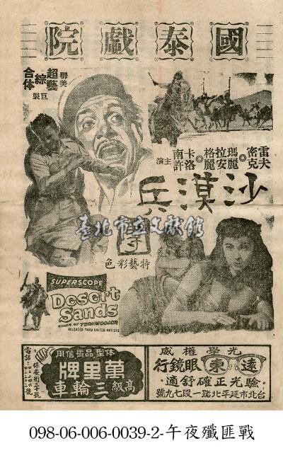 沙漠兵團藏品圖，第1張