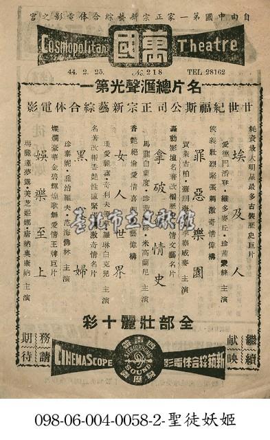 1.埃及人 2.罪惡樂園 3.拿破崙情史 4.女人世界 5.黑寡婦 6.娛樂至上藏品圖，第1張