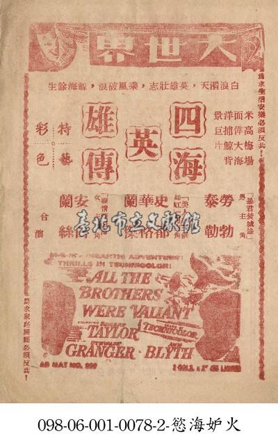 四海英雄傳藏品圖，第1張