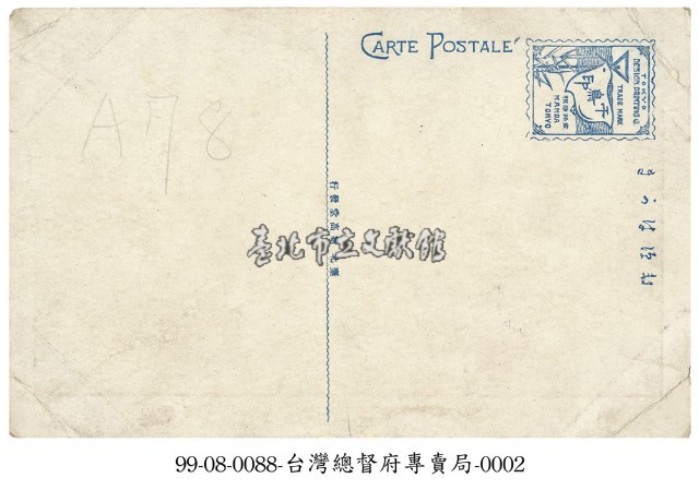 臺灣總督府專賣局藏品圖，第2張