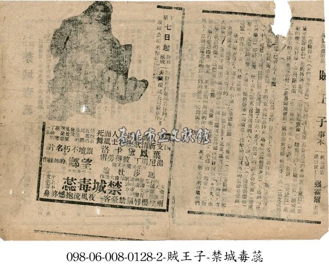 禁城毒蕊藏品圖，第1張