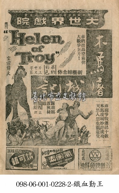 木馬屠城記藏品圖，第1張