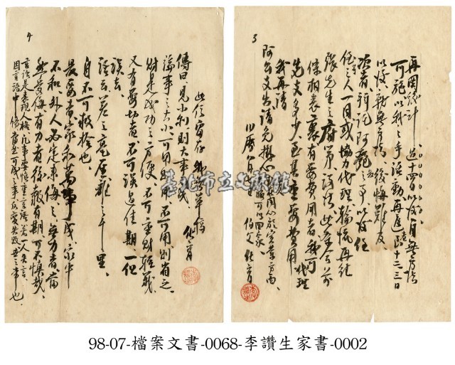 李讚生家書藏品圖，第2張