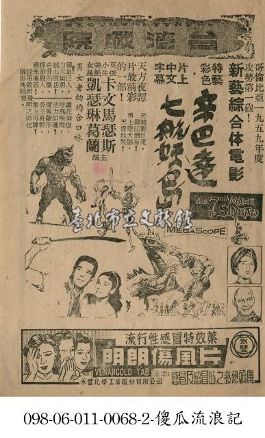 辛巴達七航妖島藏品圖，第1張