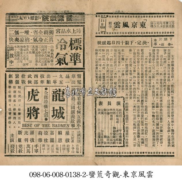 東京風雲藏品圖，第1張