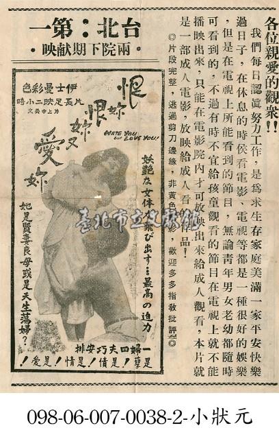 恨妳恨妳又愛妳藏品圖，第1張