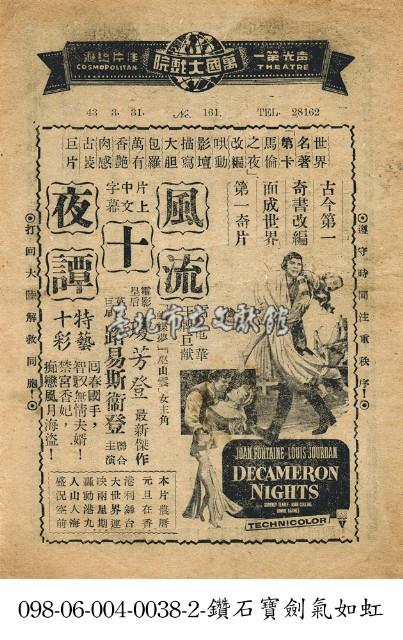 風流十夜譚藏品圖，第1張