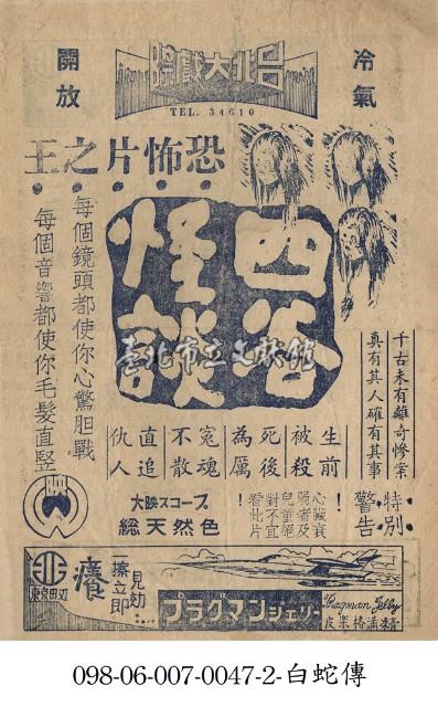 四谷怪談藏品圖，第1張