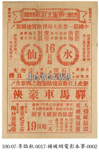 補破網電影本事藏品圖，第2張