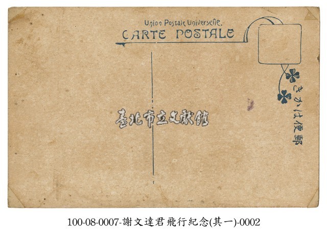 謝文達飛行紀念藏品圖，第2張
