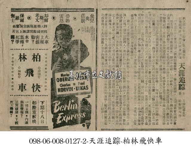 柏林飛快車藏品圖，第1張