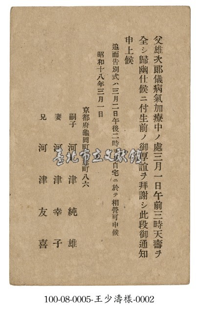致王少濤明信片藏品圖，第2張