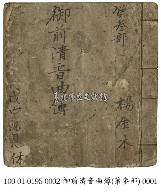 御前清音曲簿藏品圖，第1張