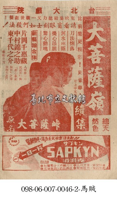 大菩薩嶺續集藏品圖，第1張