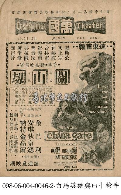 關山劫藏品圖，第1張