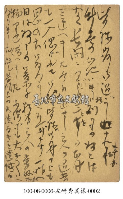 致尾崎秀真明信片藏品圖，第2張