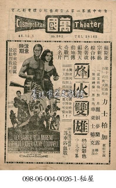 烽火雙雄藏品圖，第1張