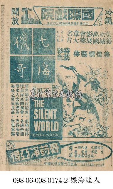 七海獵奇藏品圖，第1張