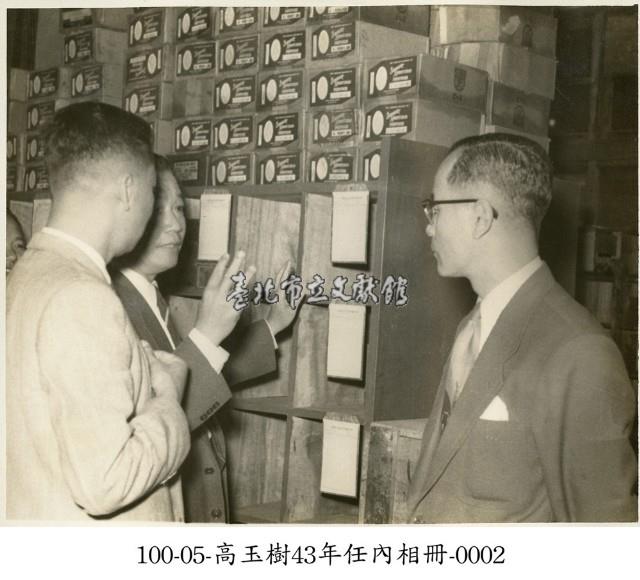 高玉樹43年任內相冊-0002藏品圖，第1張