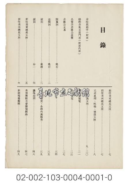 海外族譜文獻（全美余風采堂第十二屆懇親大會紀念冊 63年）藏品圖，第2張