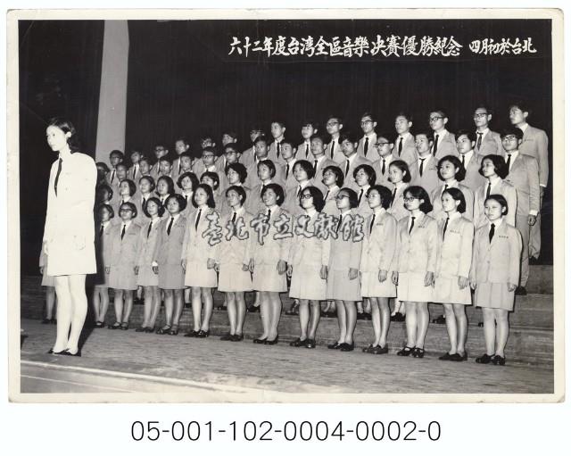 六十二年度臺灣全區音樂決賽優勝紀念 四月初於臺北2藏品圖，第1張