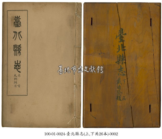 臺北縣志藏品圖，第2張