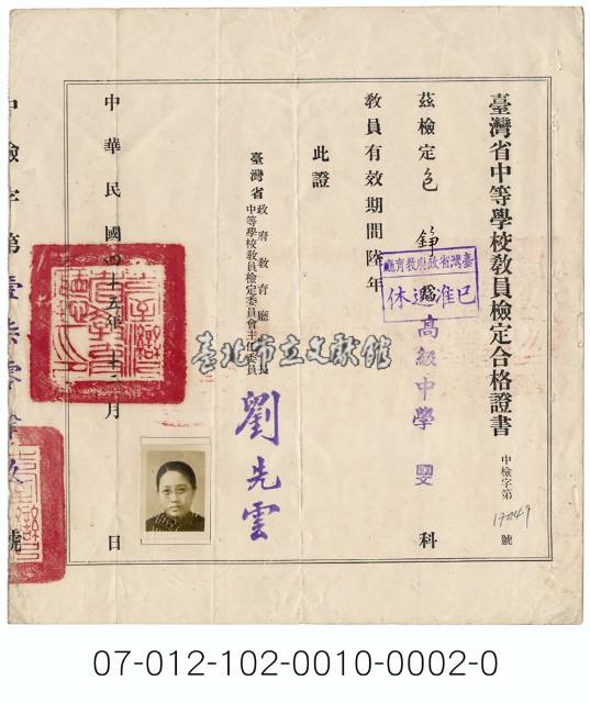 臺灣省中等學校教員檢定合格證書藏品圖，第1張