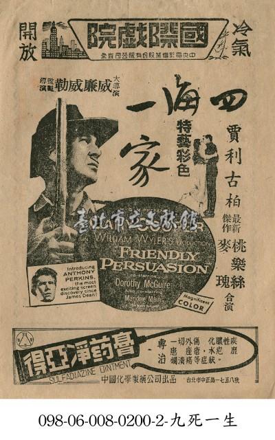 四海一家藏品圖，第1張