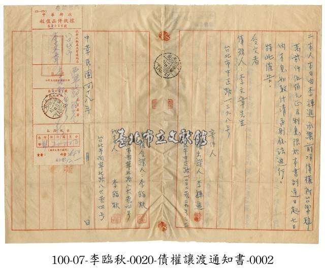 債權讓渡通知書藏品圖，第2張